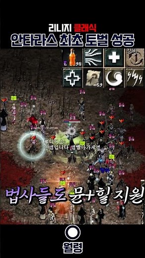[리니지 클래식] 8월 26일 전섭 최초 안타라스 토벌 레이드 성공