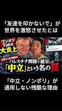 【ワンオクTaka大炎上】エド・シーラン擁護で世界から批判殺到。パレスチナ問題で露呈した「中立」という名の罠#oneokrock #エドシーラン #徹底解説 #ニュース #音楽と政治 #海外の反応