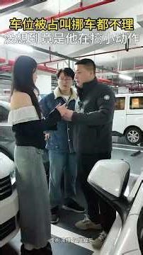车位被占3个月叫挪车都不理，没想到竟是他在背后搞小动作 #意想不到的结局 #万万没想到大熱門 #automobile #剧情 #避坑指南 #熱門 #内容过于真实 #内涵段子 #弘扬正能量 #正能量剧情