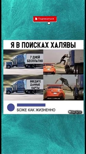 #смех #шутка #мем #юмор #прикол #мемас #шуточное #смешновидео #смешнойшортс #мемы #жиза #memes