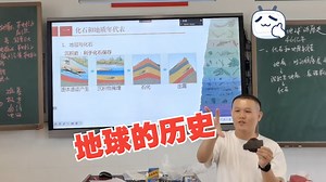 2025级高一地理 必修第一册 1.3 地球的历史 第1课时