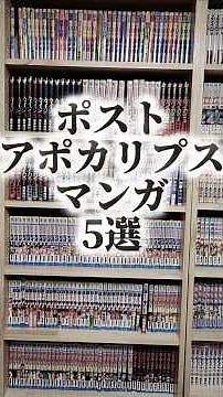 ポストアポカリプスマンガ5選[ウスズミの果て][鍵つきテラリウム][スノウボールアース][ソマリと森の神様][少女終末旅行]#shorts #漫画 #マンガ #漫画動画 #漫画紹介