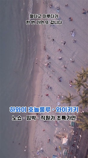 호텔에서 슬리퍼 신고 바다까지 3분｜하와이 호놀룰루