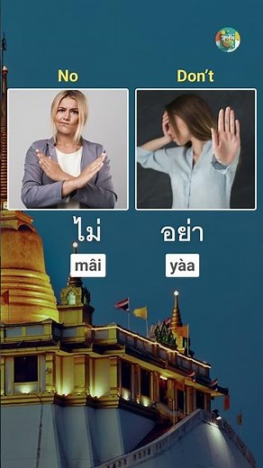 Thai Words That Are Easy to Confuse #learnthai #learnthailanguages #thaivocabulary #thailanguage