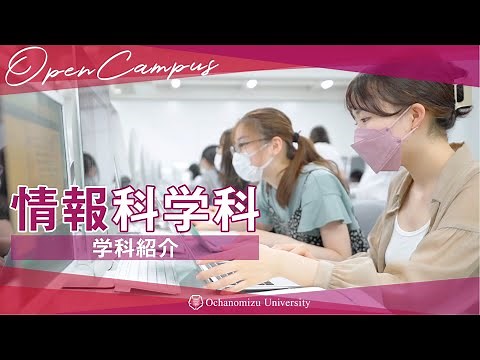 【学科紹介】情報科学科紹介