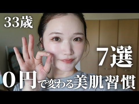 [Free Beauty] Get beautiful skin without spending money! 7 habits you should definitely start in ...