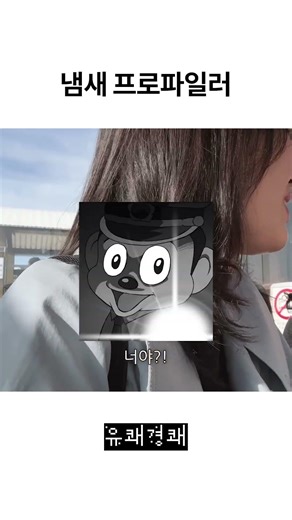 누가 버스에서 방구꼈냐? #여인의향기 #유머 #웃긴영상 #공감