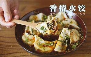 吃了香椿水饺，我也算是咬过春了