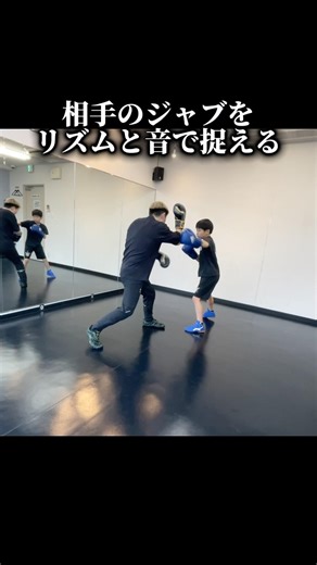 相手のジャブを前手で止めながらリズムと音で捉えよう🥊戦いは五感を研ぎ澄ませる#ボクシング #ジャブ対策 #キッズボクシング
