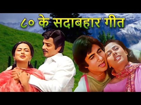 80s Hindi Songs | ८० दशक के हिट गाने | Lata Mangeshkar, Kishore Kumar, Mohammed Rafi | Old Songs