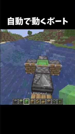 自動で動くボートの作り方 #shorts #マインクラフト #マイクラ