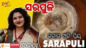 Sarapuli is a cardamom syrup-drenched pancake made out of cream or sara. Mahaprasad is the term applied to the 56 offerings offered to Lord Jagannath in the holy temple of Puri, located in Odisha state of Indian subcontinent. This famed Jagannath temple has one of the biggest kitchen in the country. Around 500 cooks and 300 helping hands prepare 56 different offerings for Lord Jagannath. Then those are served to the deity six times a day as gopal vallabh bhoga, sakala dhupa, bhoga mandapa bhoga,