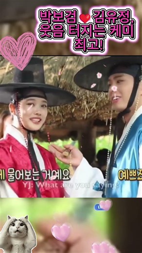 비하인드에서도 이렇게 달달하다니 🥰#박보검 #김유정 #구르미그린달빛#ParkBoGum #KimYooJung#LoveInTheMoonlight