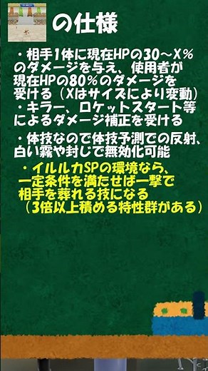 《イルルカSPゆっくり解説》ポケモンの同名技とは比べものにならない最強特技「たいあたり」の仕様