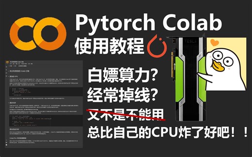 Pytorch 通过Colab平台训练深度学习网络-Demo-毕设可用（Bubbliiiing 深度学习 教程）