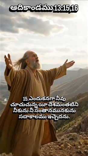 Genesis 13:15,16 | genesis 13:15,16 |