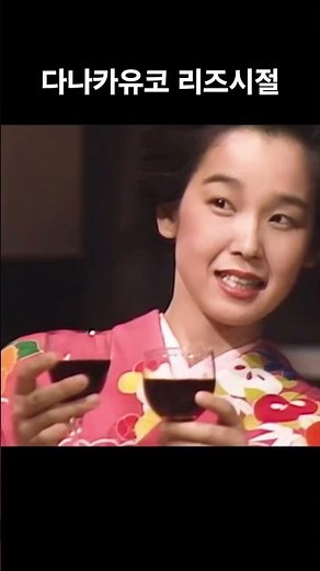 다나카유코 리즈시절 (田中裕子の全盛期)#田中裕子