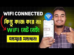 WiFi Connected But No internet Access | WiFi No internet Problem Solved | No internet Connection