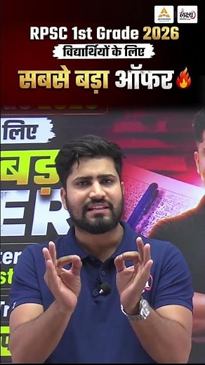 RPSC 1st Grade 2026 | 1st Grade Exam Pattern Test Series 🔥 | 1st Grade 2026 Strategy 🚀 | Rahul Sir