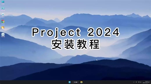 安装Project 2024，详细教程让你轻松应对Project 2024每个步骤