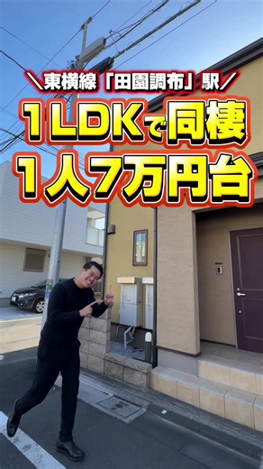 田園調布駅近くの1LDK賃貸物件