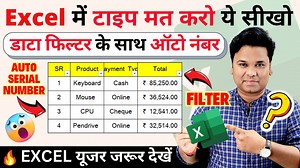 Join Pendrive Course - https://offline.pcskill.in/ Insert Serial Number Automatically Using Filter in Excel | Advance Filter #Excel #msexceltips #computer #pc #tips #tipsandtricks #tricks #msoffice #office #courses | Abhimanyu Bhardwaj
