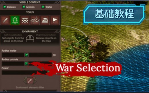 【米楠】War Selection战争与抉择 地图编辑器基础教程