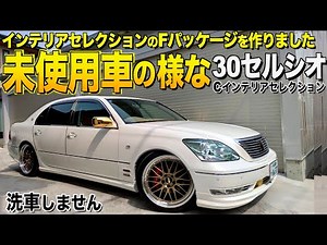 [Super cool] It's like an unused car! A review of the interior and exterior of the late 30 Celsio...