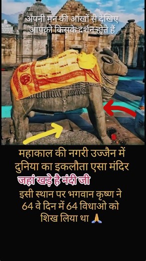 नंदी जी को अनदेखा न करे #mahadev​ #bholenath​ #shivshankar​