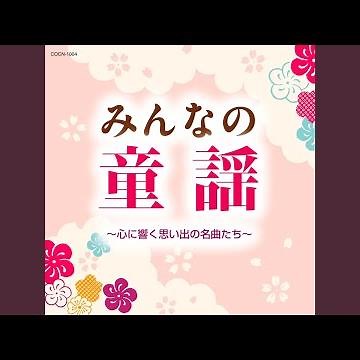 あの町この町