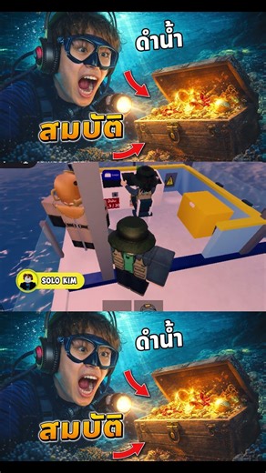 ภารกิจหาสมบัติกลางทะเลลึก…ผมจะรอดไหม!?