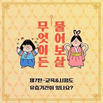 [운전학원 Q&A 7탄] 교육&시험 유효기간 총정리 🚗