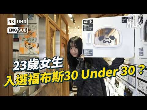 23歲女生全能Slasher 堅持連續畫多士600日 Instagram擁有超過30萬追蹤者 一人擁有6個身份？與香港漫畫家門小雷出書｜#FollowMe #MiLK #EngSub #4K