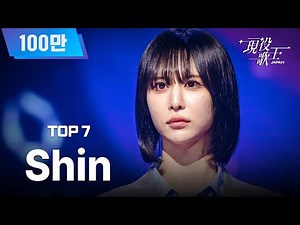 [#現役歌王 JAPAN Shin] もう一度聴きたい TOP7 Shinのステージまとめ！다시 듣는 TOP7 신의 무대 모음집!｜CReAstudio