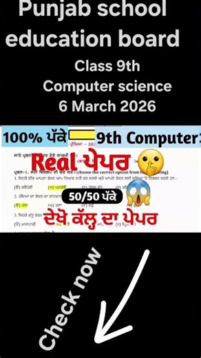 PSEB Class 9th computer paper uploaded check now #pseb
