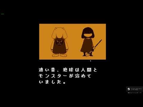 【Undertale】#1 最初