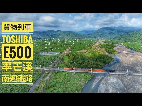 2025/10/08 貨列8772次E537-E539 花蓮-潮基 #貨物列車 #E537 #E538 #E539 #R173