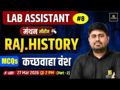 Lab Assistant 2026 | कच्छवाहा वंश Part-2 | Rajasthan History | मंथन series | Sandeep sir