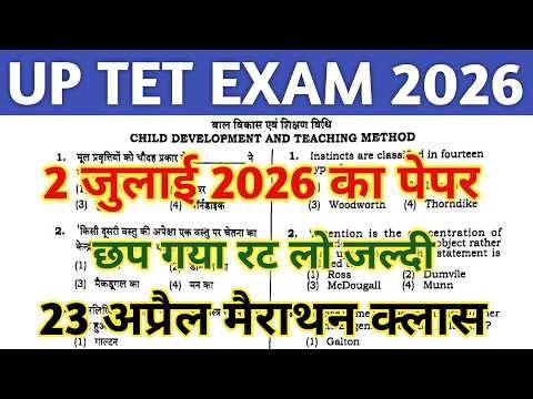 UP TET JULY EXAM 2026 PAPER | UPTET PREVIOUS YEAR QUESTION PAPER | UP TET MOCK TEST | UP TET 2026