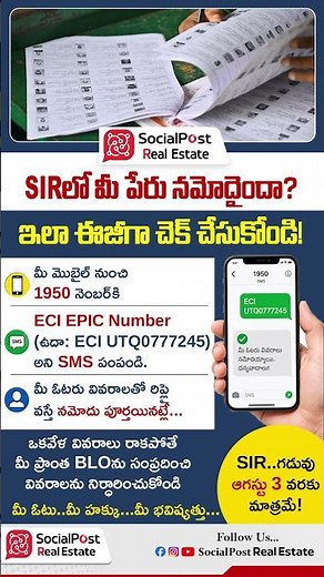 How to Check Your Name in the SIR Voter List #sir #vote #votercard #epicnumber #voterlist
