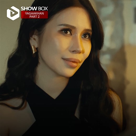 SHOWBOX on Instagram: "Хүн болгонд л сонсогч хэрэгтэй шүү дээ❤ [ YAGAAKHAN PART 2 ] насанд хүрэгчдийн контент Show Box application татаж авах линк: 📲 showbox.mn/download"