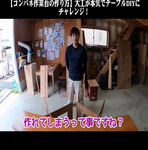 コンパネ作業台の作り方をマスターしよう！