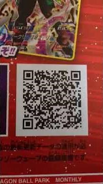ドラゴンボールヒーローズ アルティメットミッション2 伝説のサイヤ人 QRコード