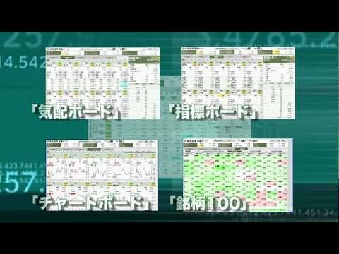 「株価ボード」紹介動画
