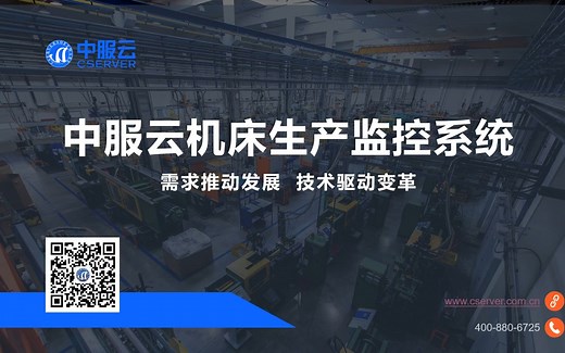 机床生产监控系统产品介绍