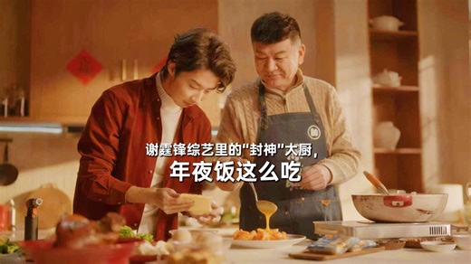 谢霆锋综艺里的“封神”大厨，年夜饭这么吃