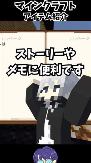 【マイクラ】本と羽ペンを紹介！ #マイクラ #マインクラフト #minecraft #shorts
