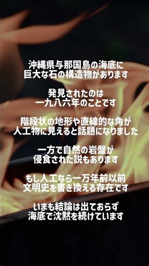 風のうわさ「ヨナグニ海底遺跡」