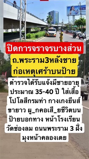 ชายก่อเหตุสลดบนป้ายถนนพระราม3 #news #ข่าวเด่น
