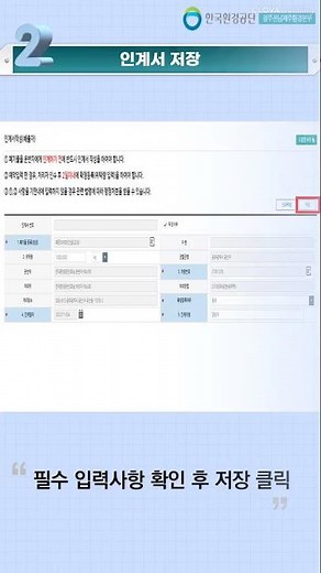 올바로시스템 신규 기능(배출자 인계서) #shorts